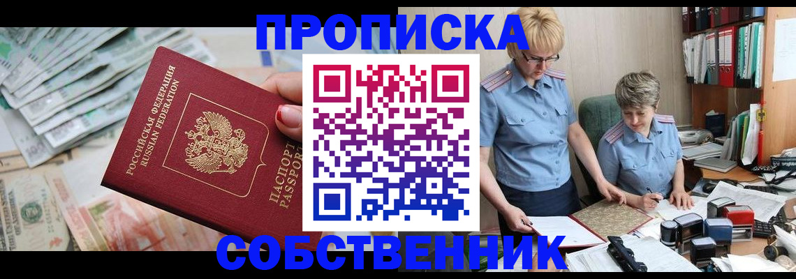 прописка законно в Адыгейске